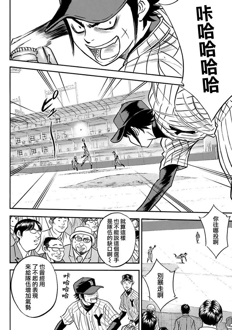 钻石王牌第一季免费观看完整版漫画,第369话4图