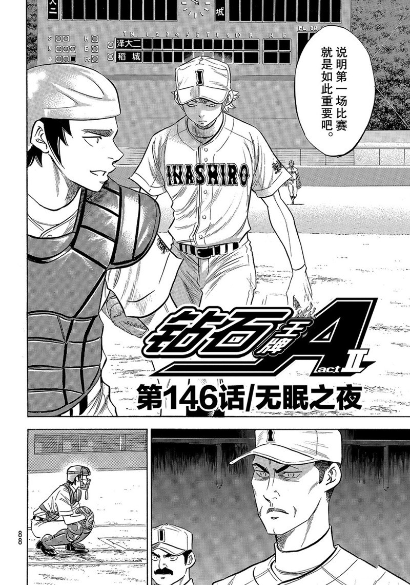 钻石王牌漫画,第2部146话3图