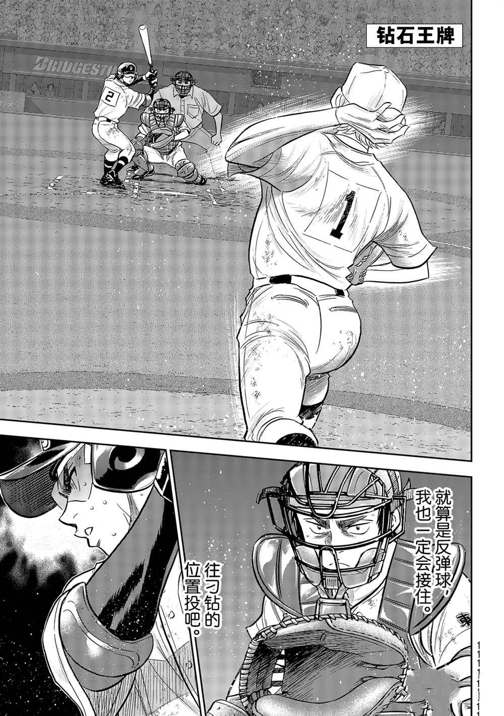 钻石王牌漫画,第二季第282话1图