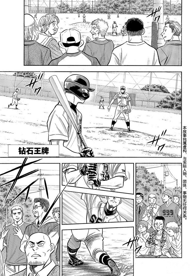 钻石王牌第一季免费观看完整版漫画,第2部126话2图