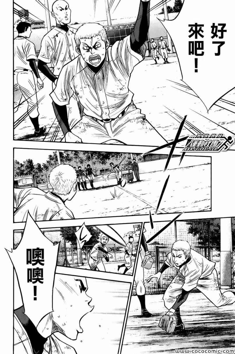 钻石王牌第一季免费观看完整版漫画,第297话2图