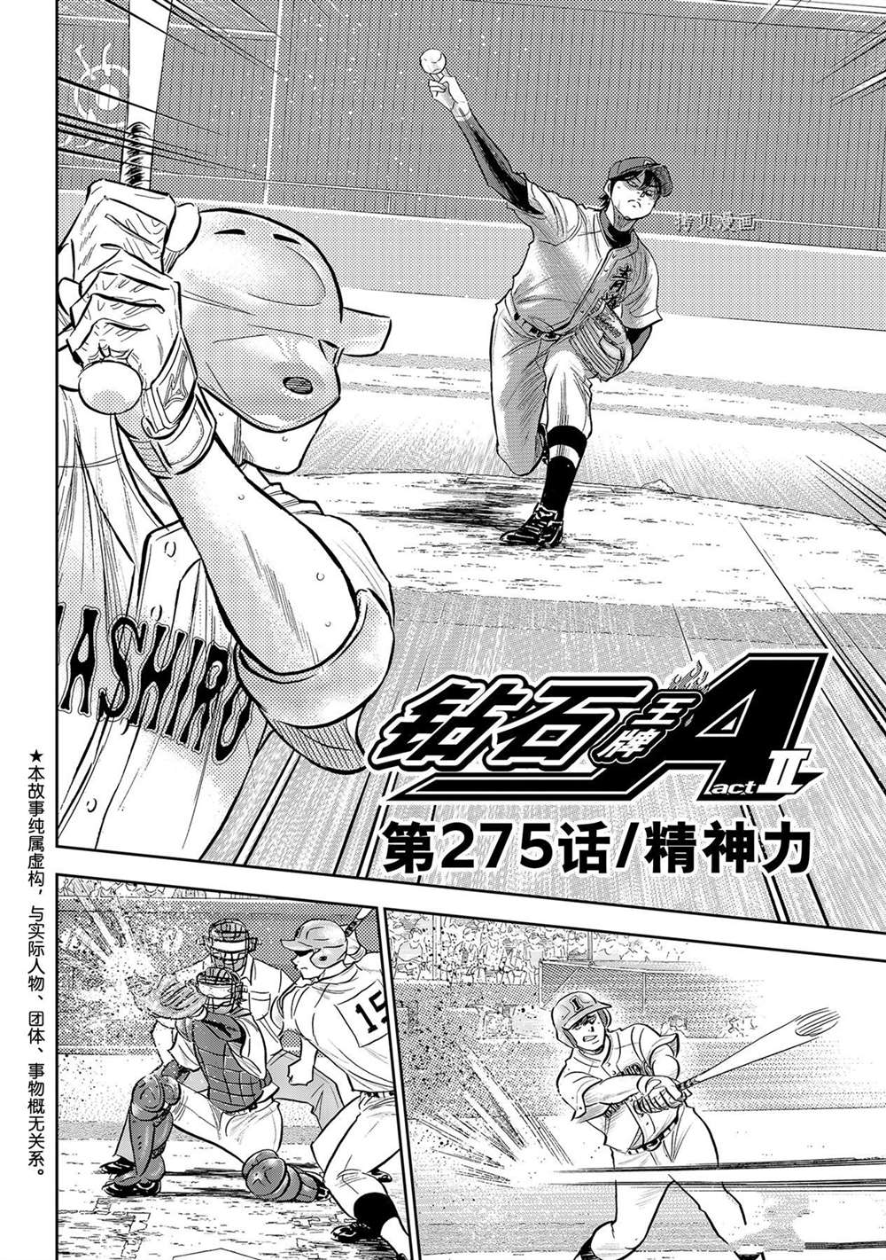 钻石王牌漫画,第二季第275话2图