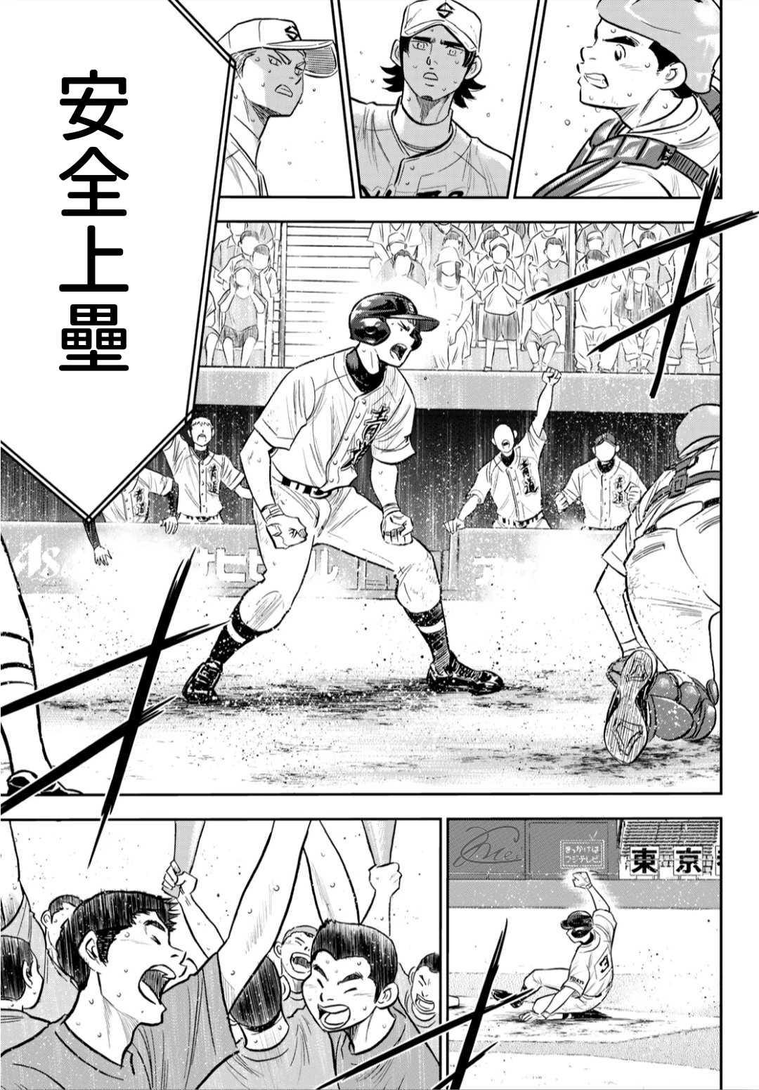 钻石王牌第一季免费观看完整版漫画,第2部215话有备无患3图