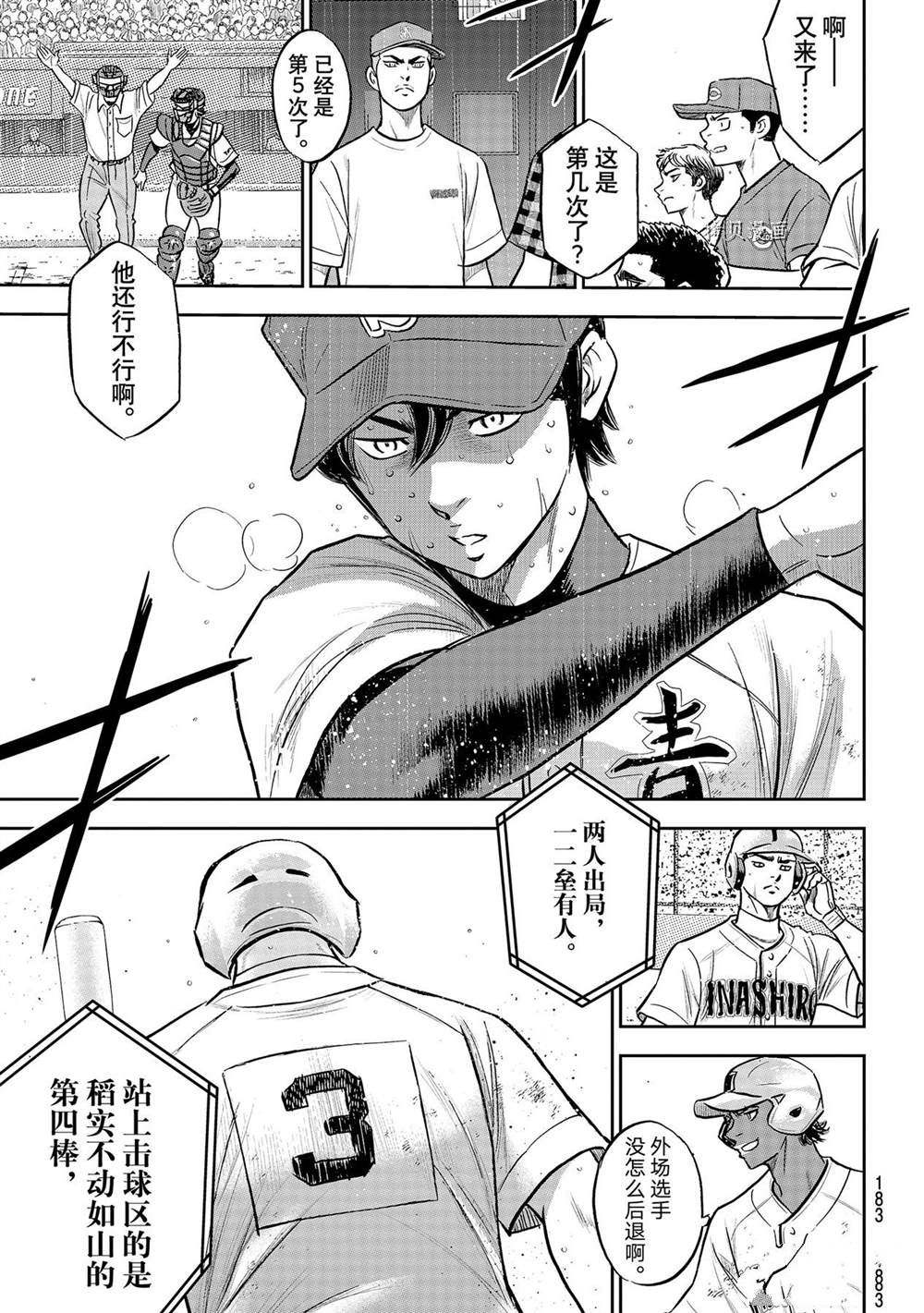 钻石王牌漫画,第二季第278话3图
