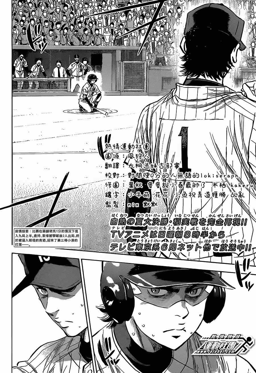 钻石王牌漫画,第403话2图