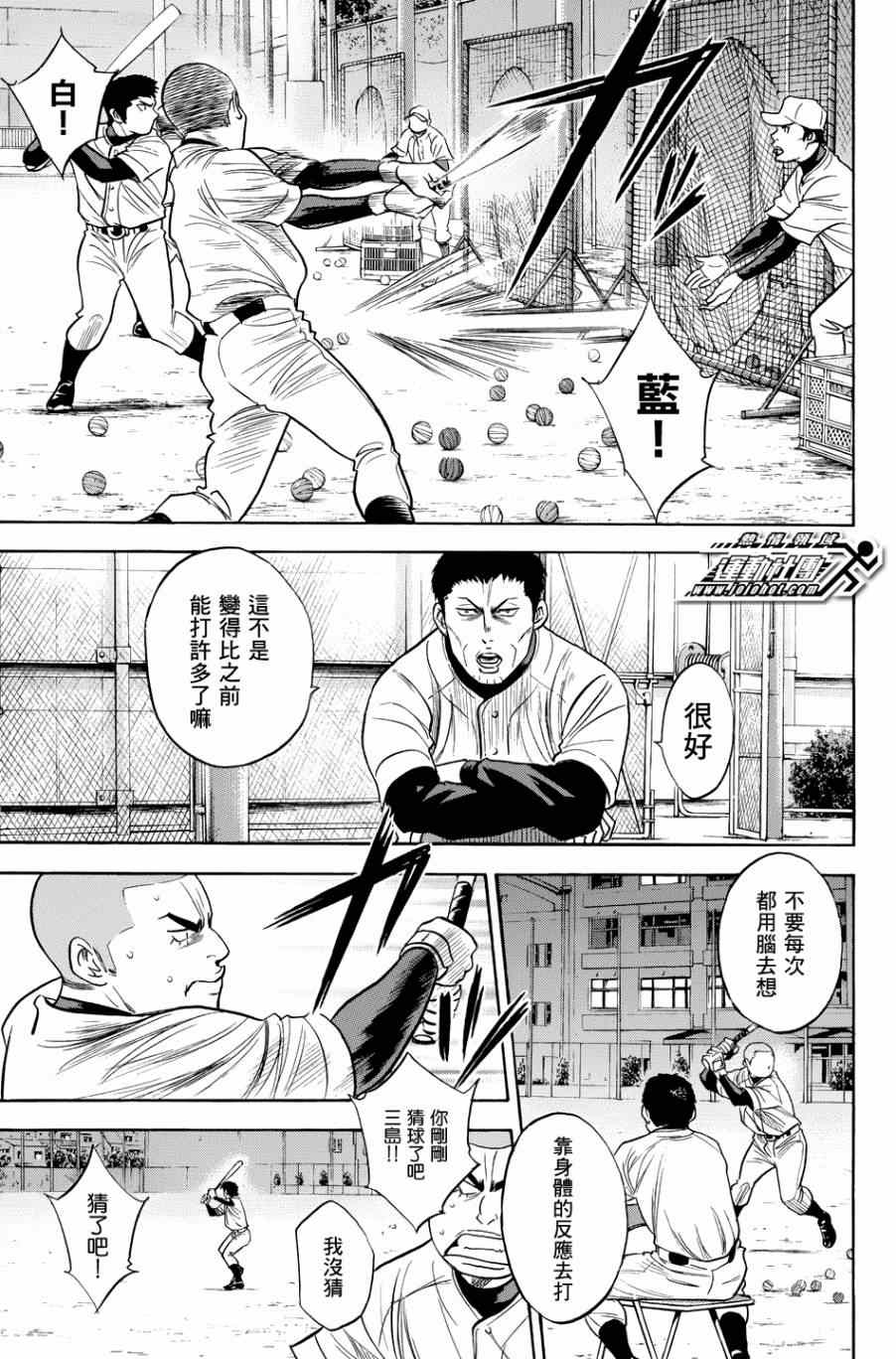 钻石王牌漫画,第326话3图