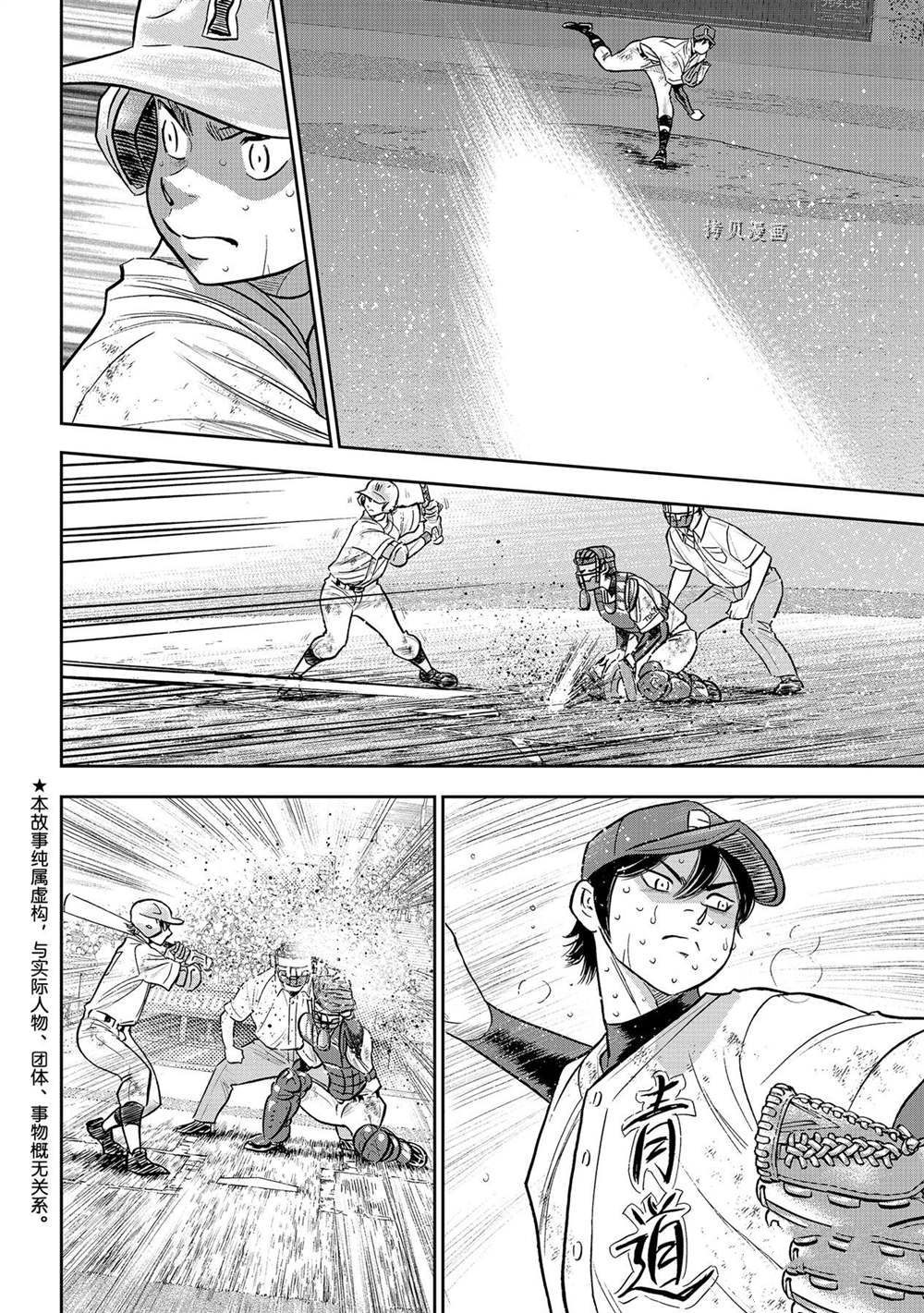 钻石王牌漫画,第二季第285话2图