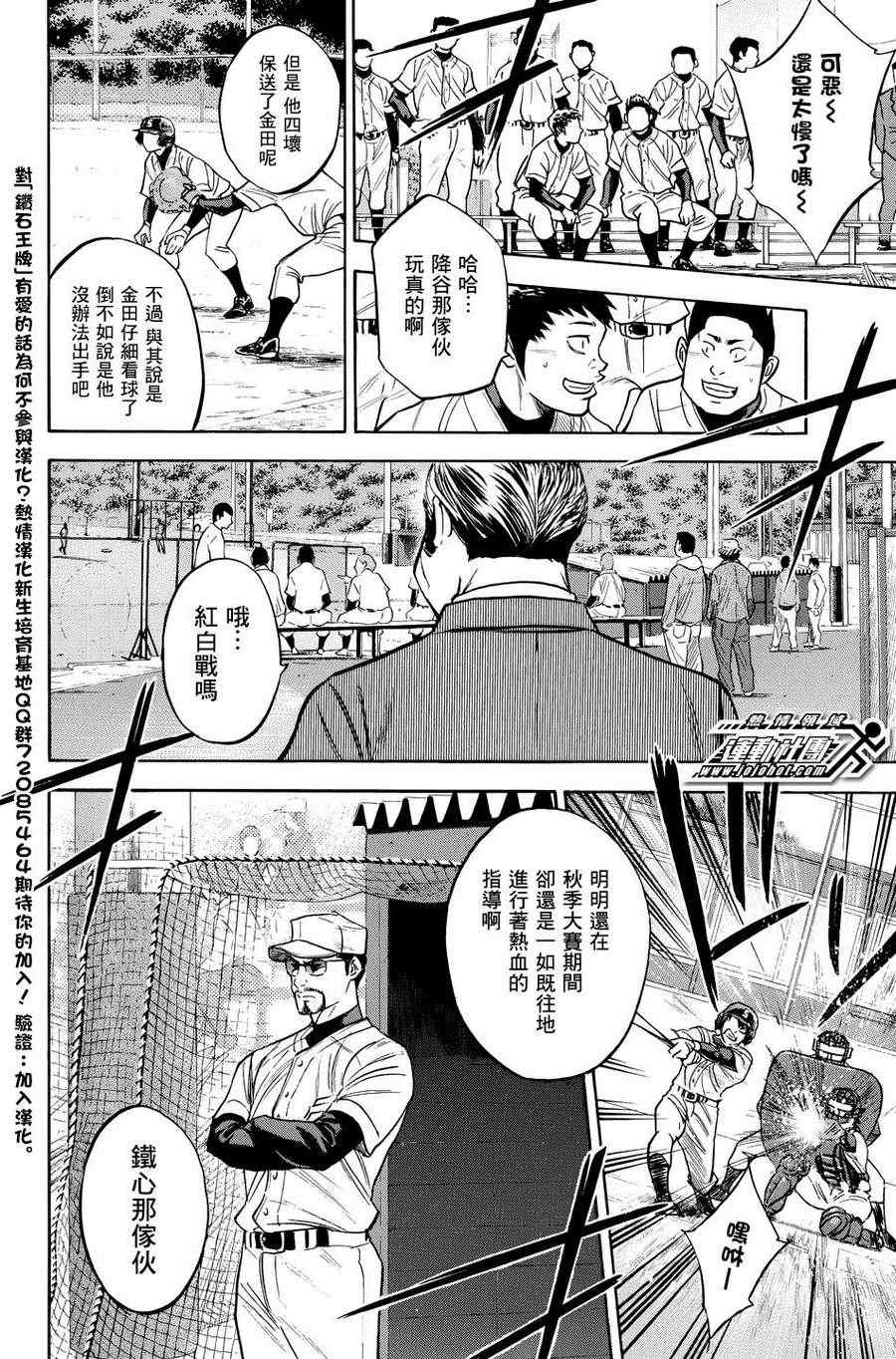 钻石王牌漫画,第322话2图