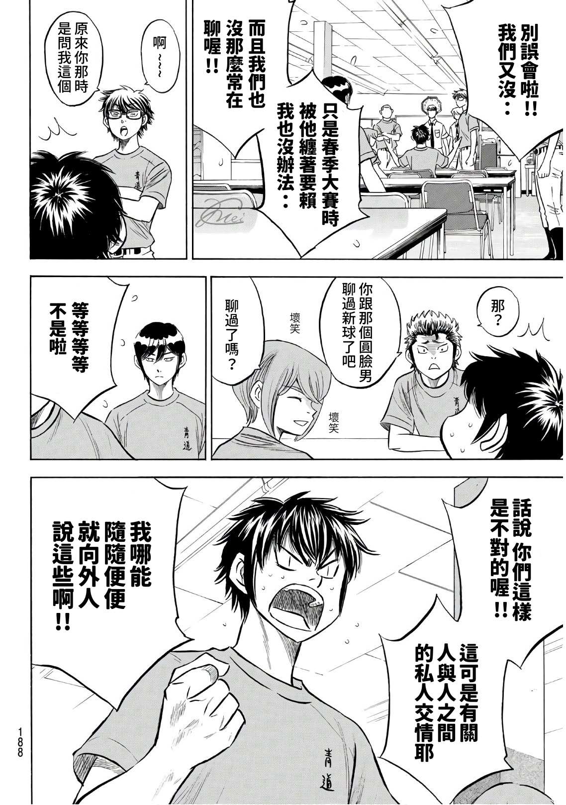 钻石王牌漫画,第2部188.1话期待的表现4图