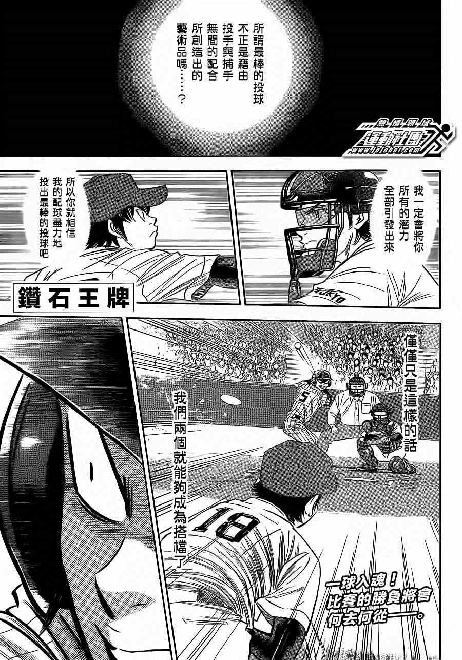 钻石王牌漫画,第397话1图