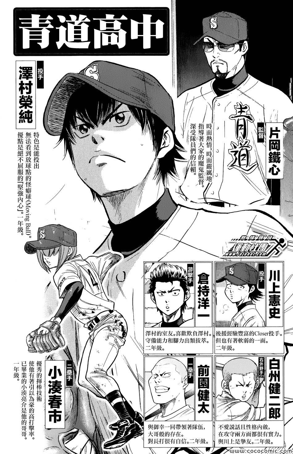 钻石王牌第一季免费观看完整版漫画,第302话2图