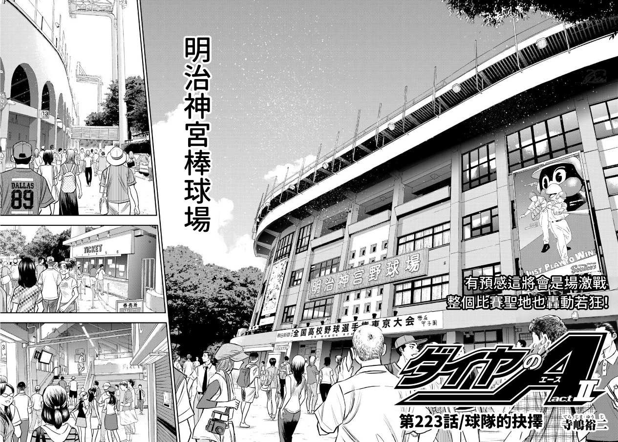 钻石王牌第一季免费观看完整版漫画,第2部223话球队的抉择4图