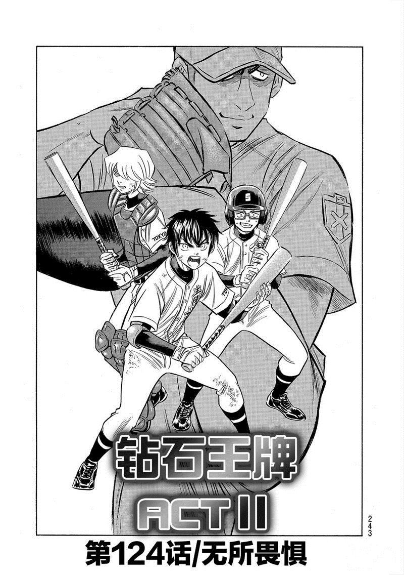 钻石王牌漫画,第2部124话2图