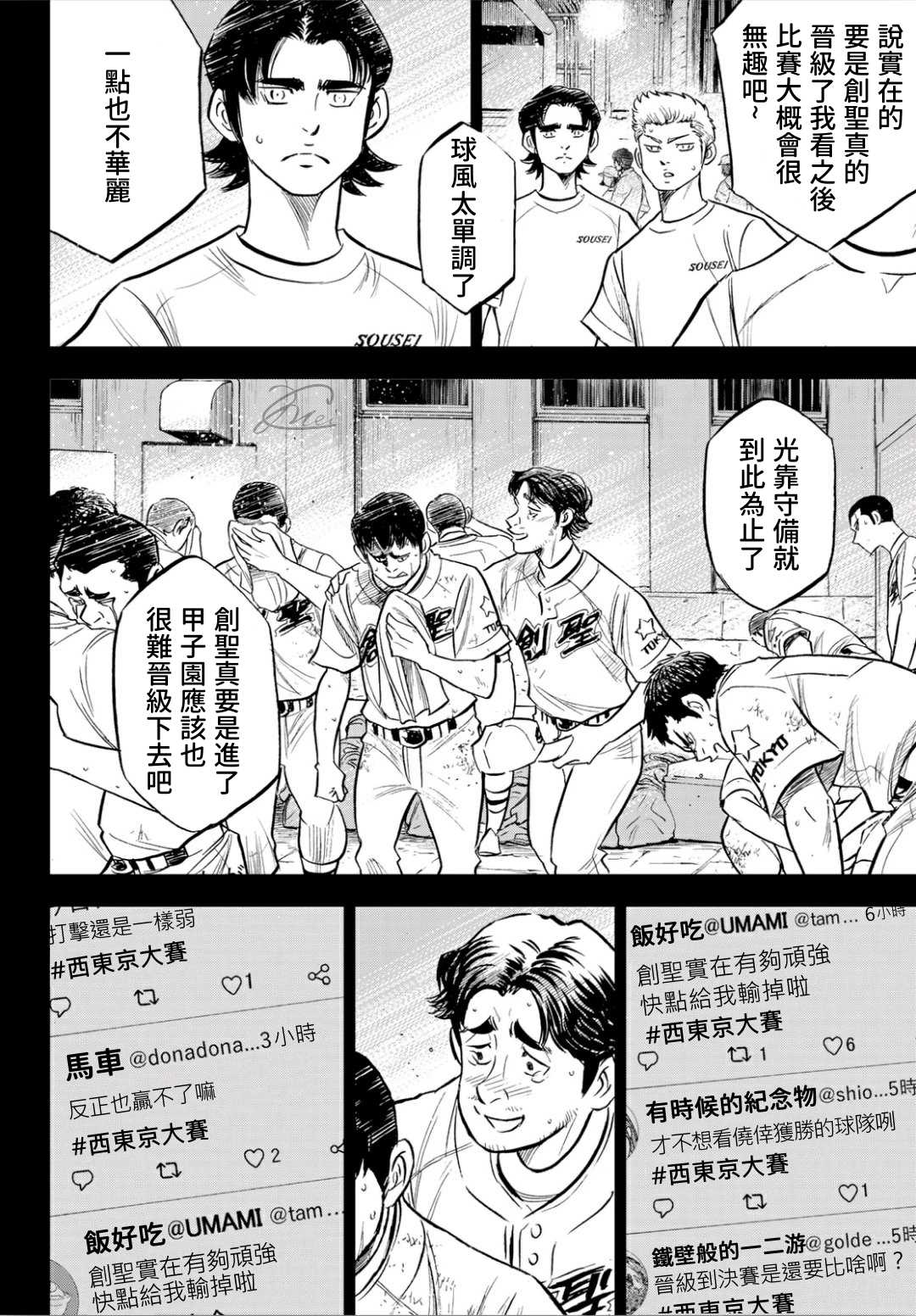 钻石王牌漫画,第2部210话我们也一样4图