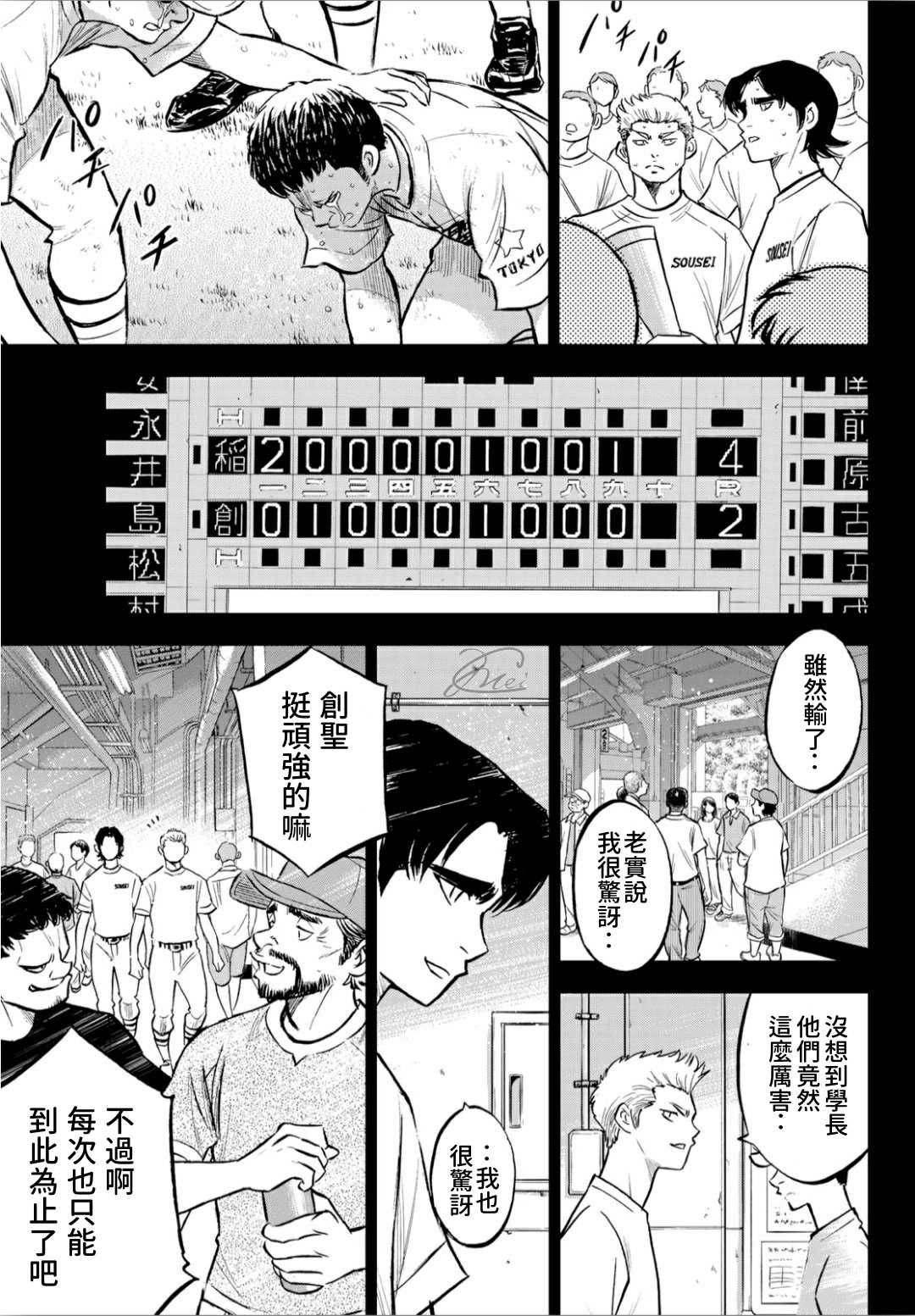 钻石王牌漫画,第2部210话我们也一样3图