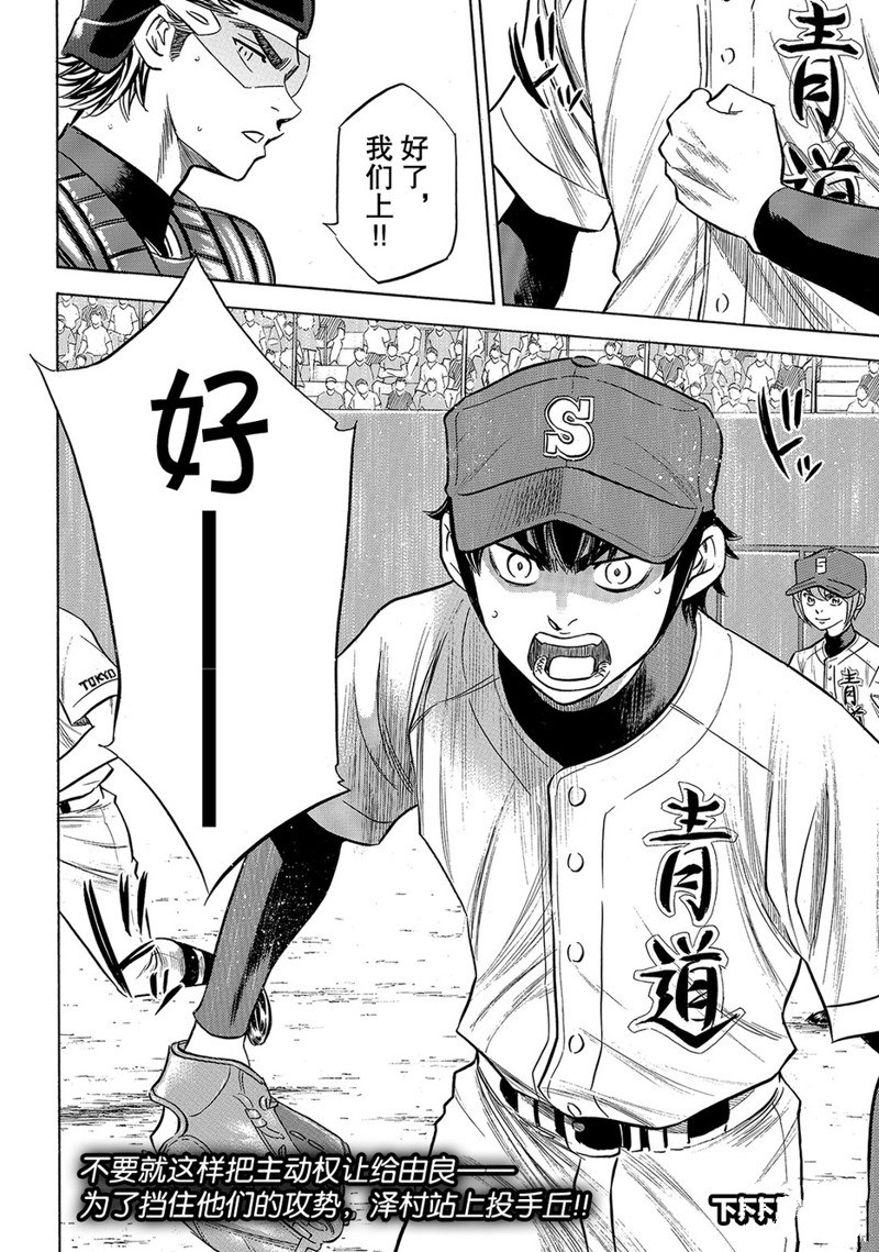 钻石王牌漫画,第2部151话1图