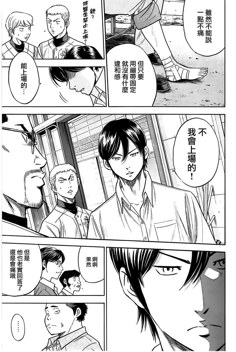 钻石王牌漫画,第363话5图