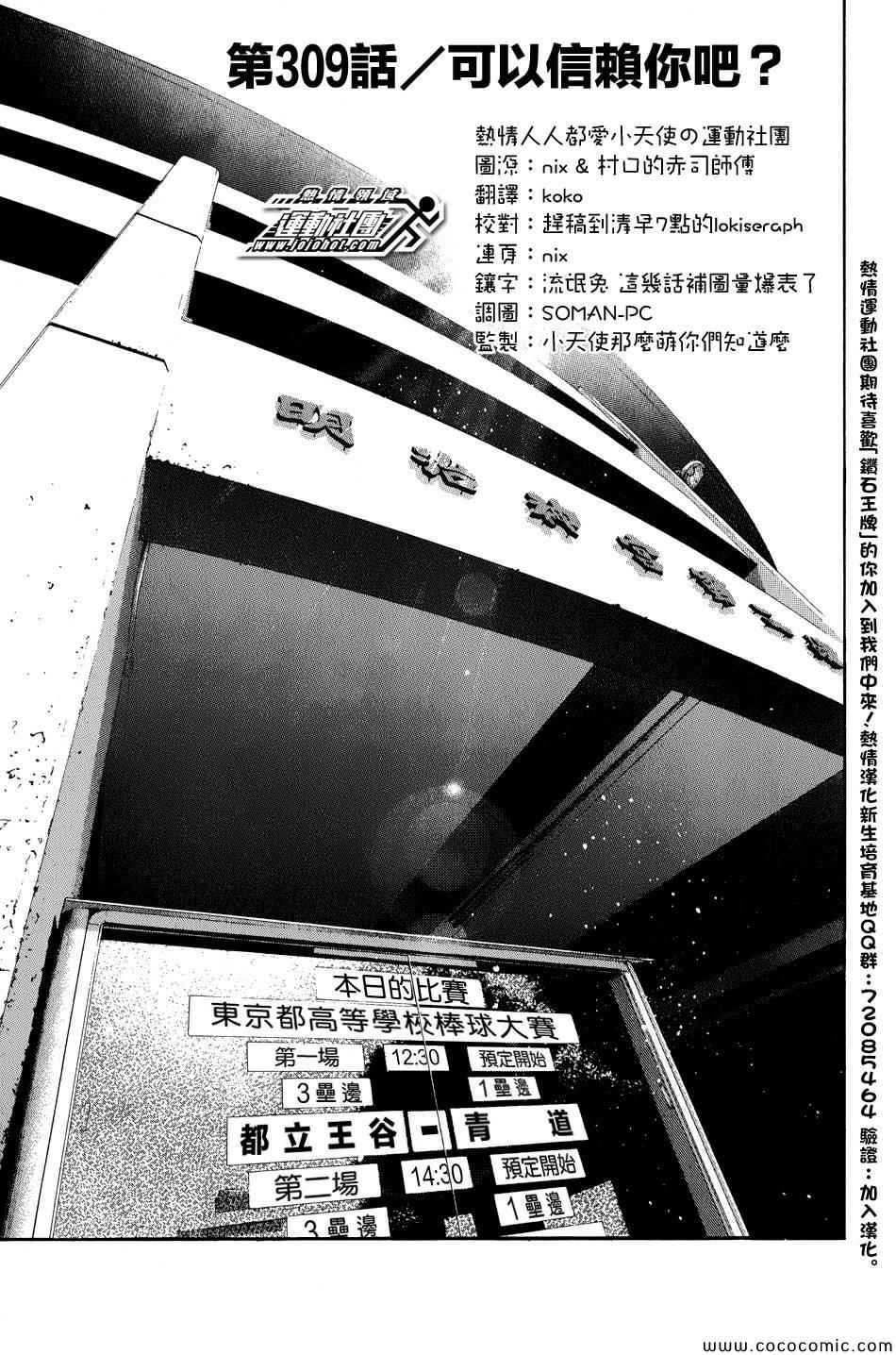 钻石王牌漫画,第309话1图