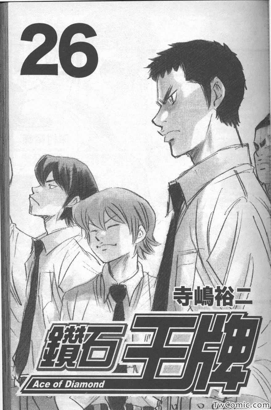 钻石王牌第一季免费观看完整版漫画,第26卷3图
