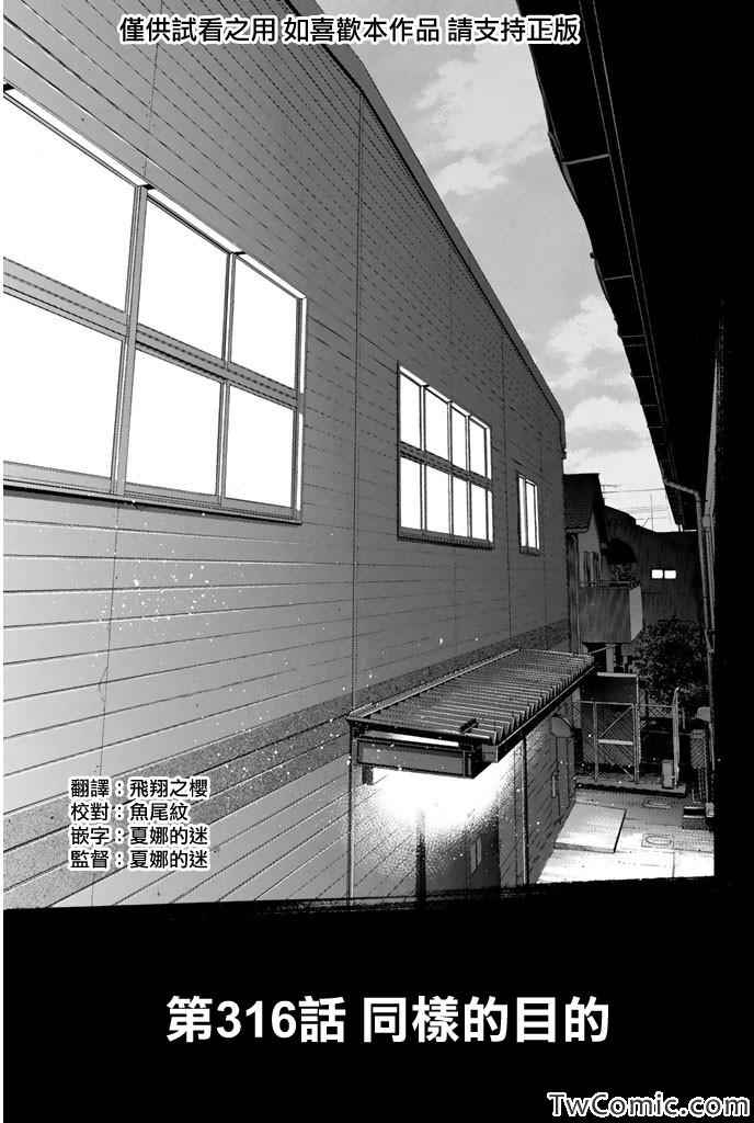 钻石王牌第一季免费观看完整版漫画,第316话1图