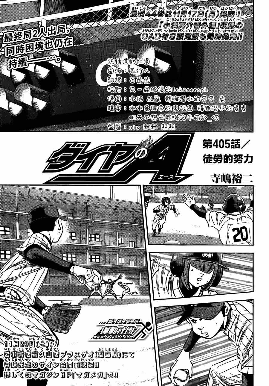 钻石王牌漫画,第405话1图