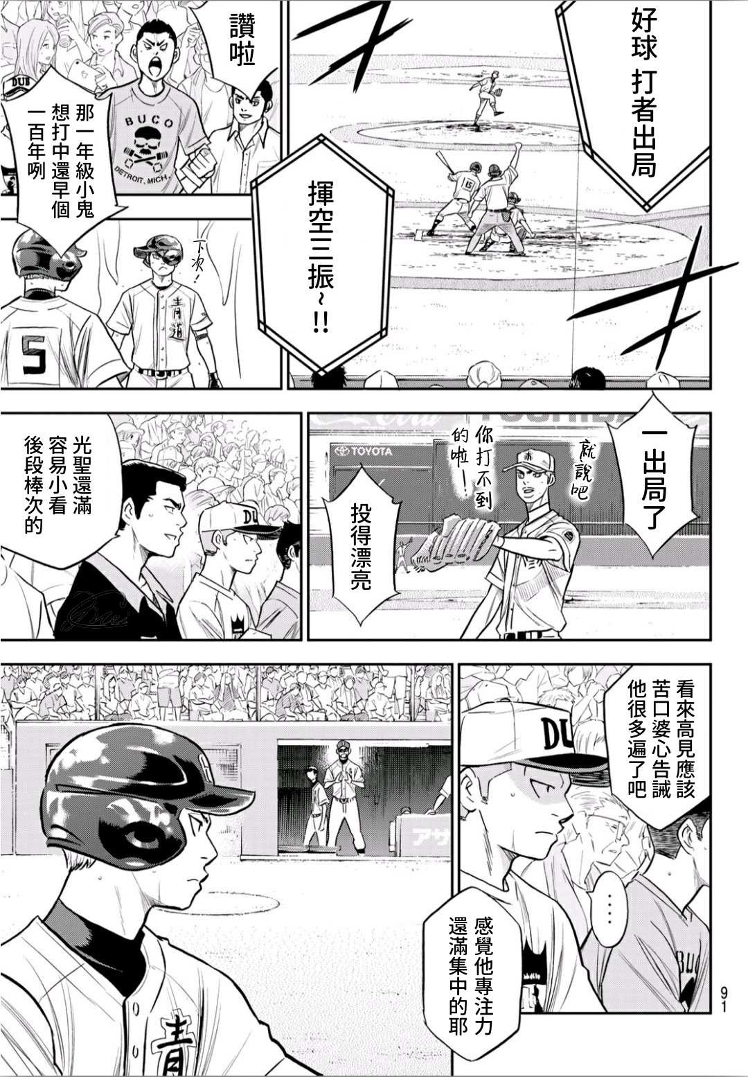 钻石王牌第一季免费观看完整版漫画,第2部231话我的任务5图