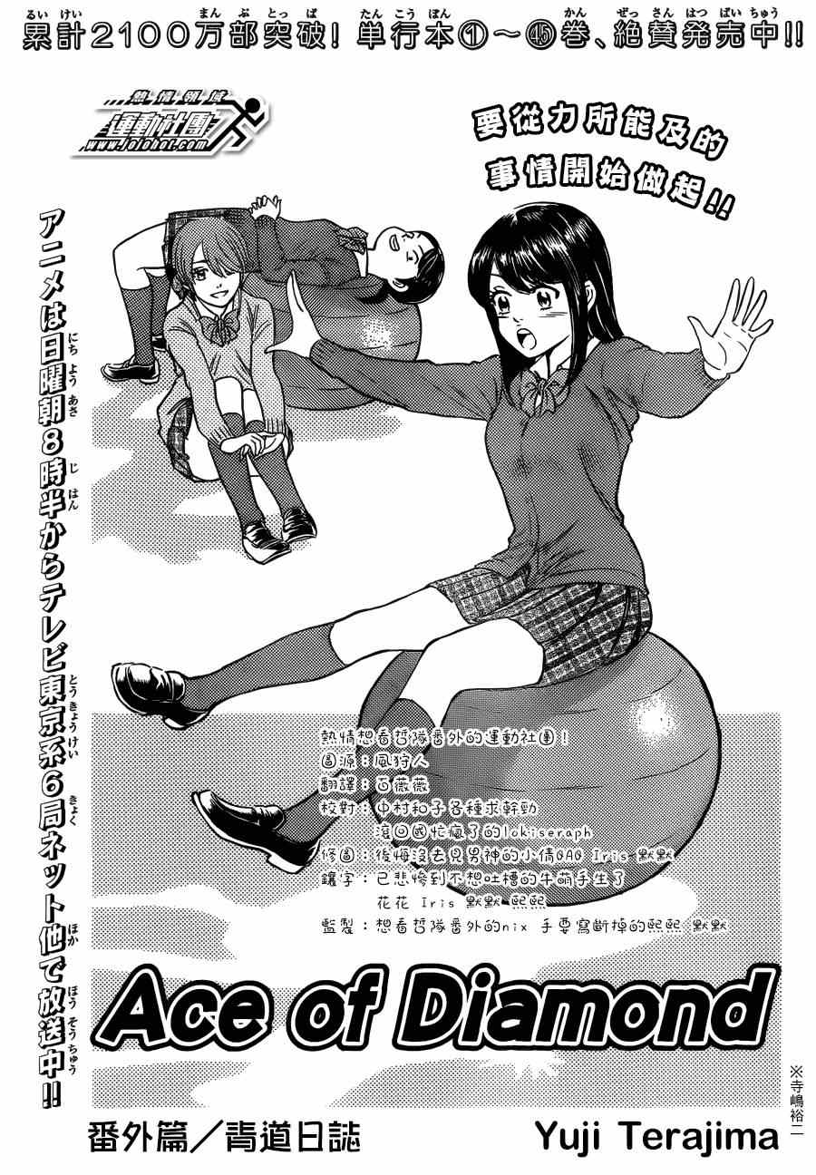 钻石王牌第一季免费观看完整版漫画,特别番外篇3图