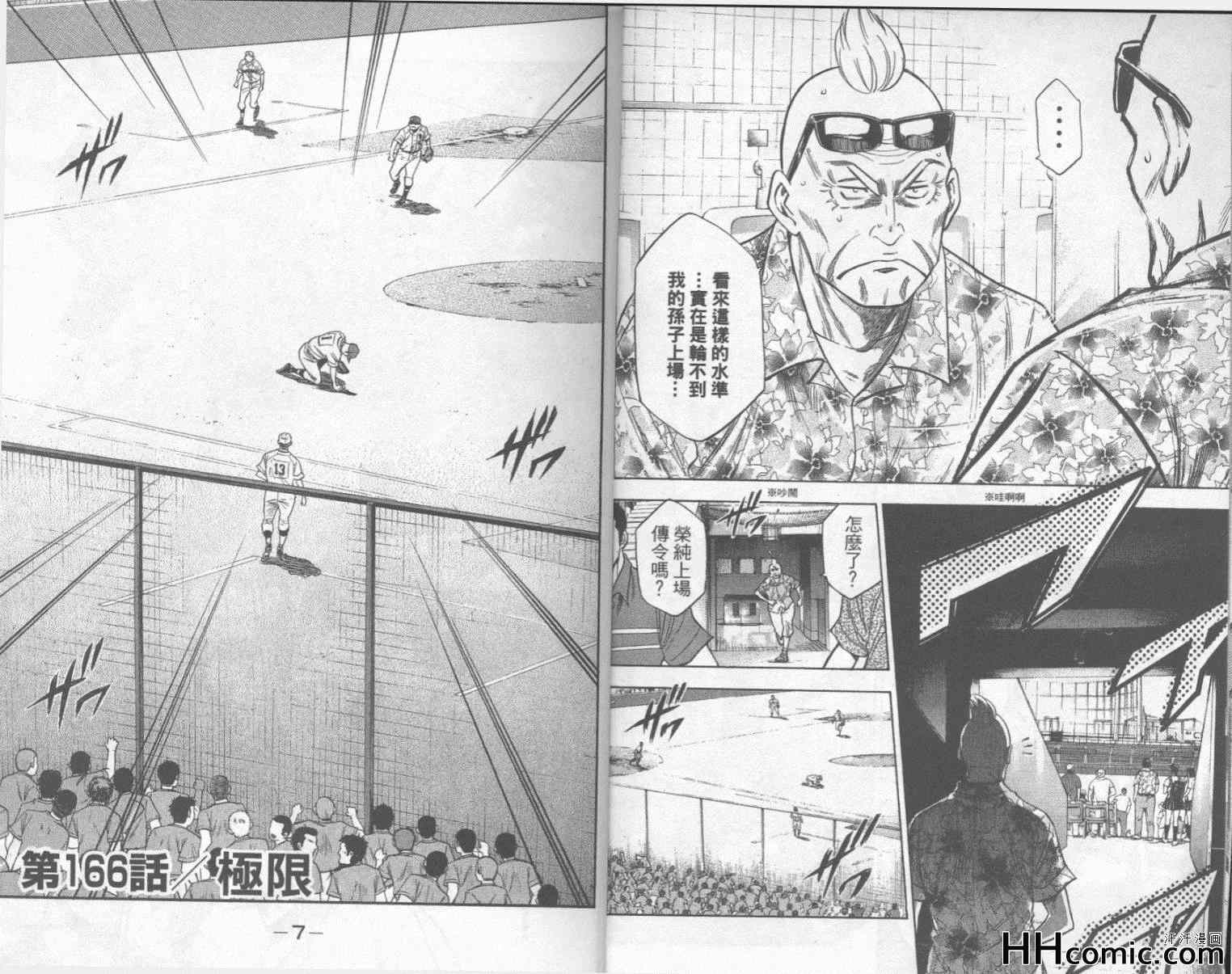 钻石王牌第一季免费观看完整版漫画,第20卷5图