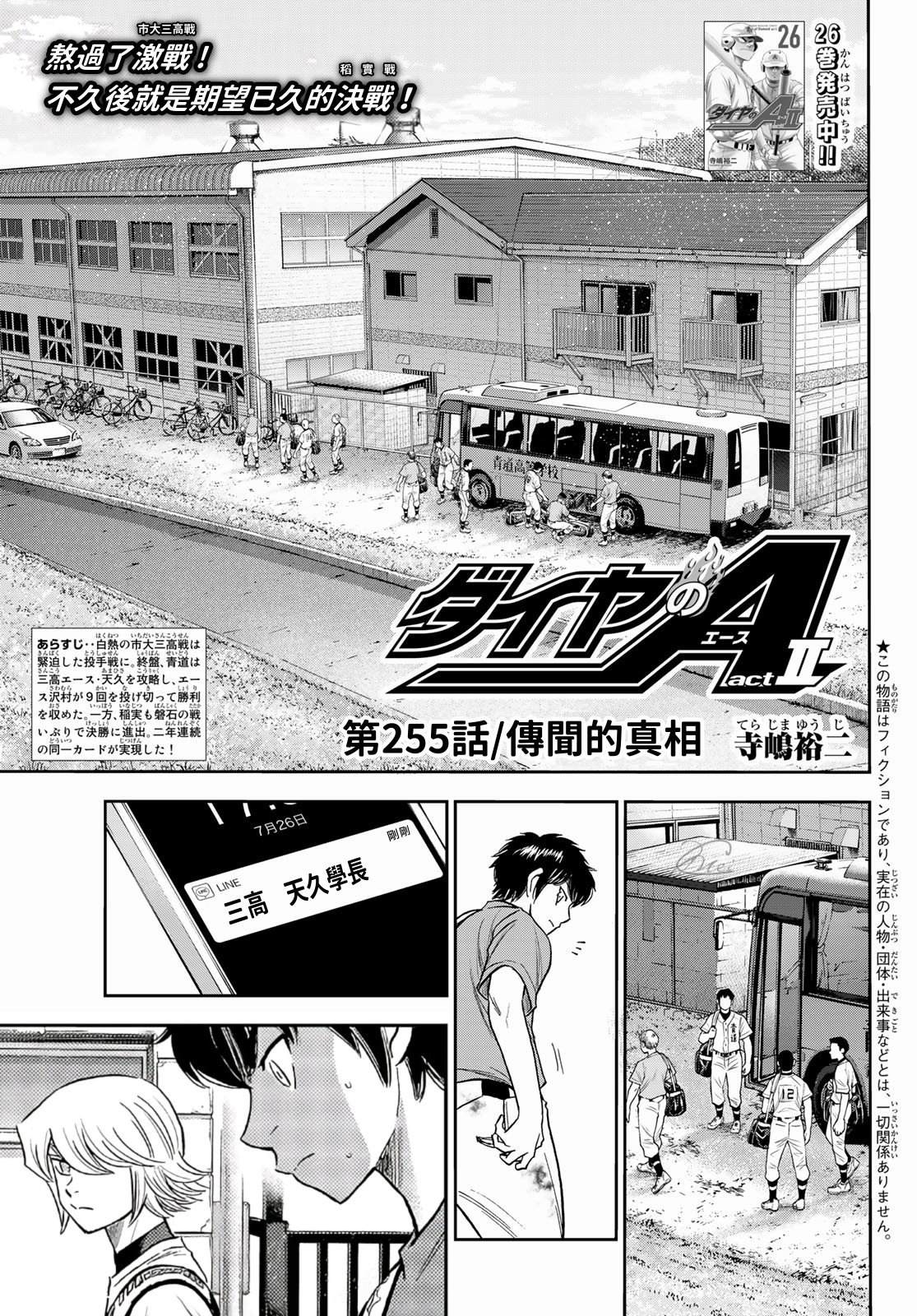 钻石王牌第4季免费观看漫画,第2部第255话传闻的真相1图