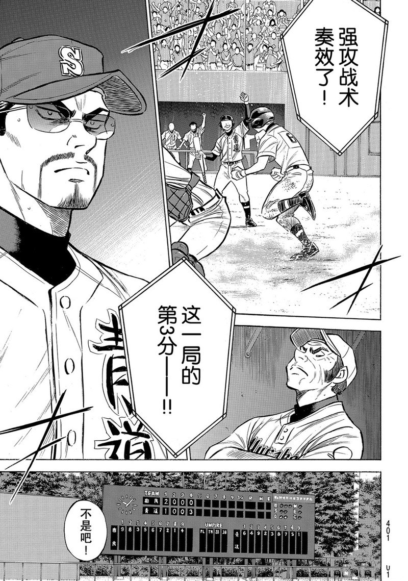 钻石王牌漫画,第2部156话2图