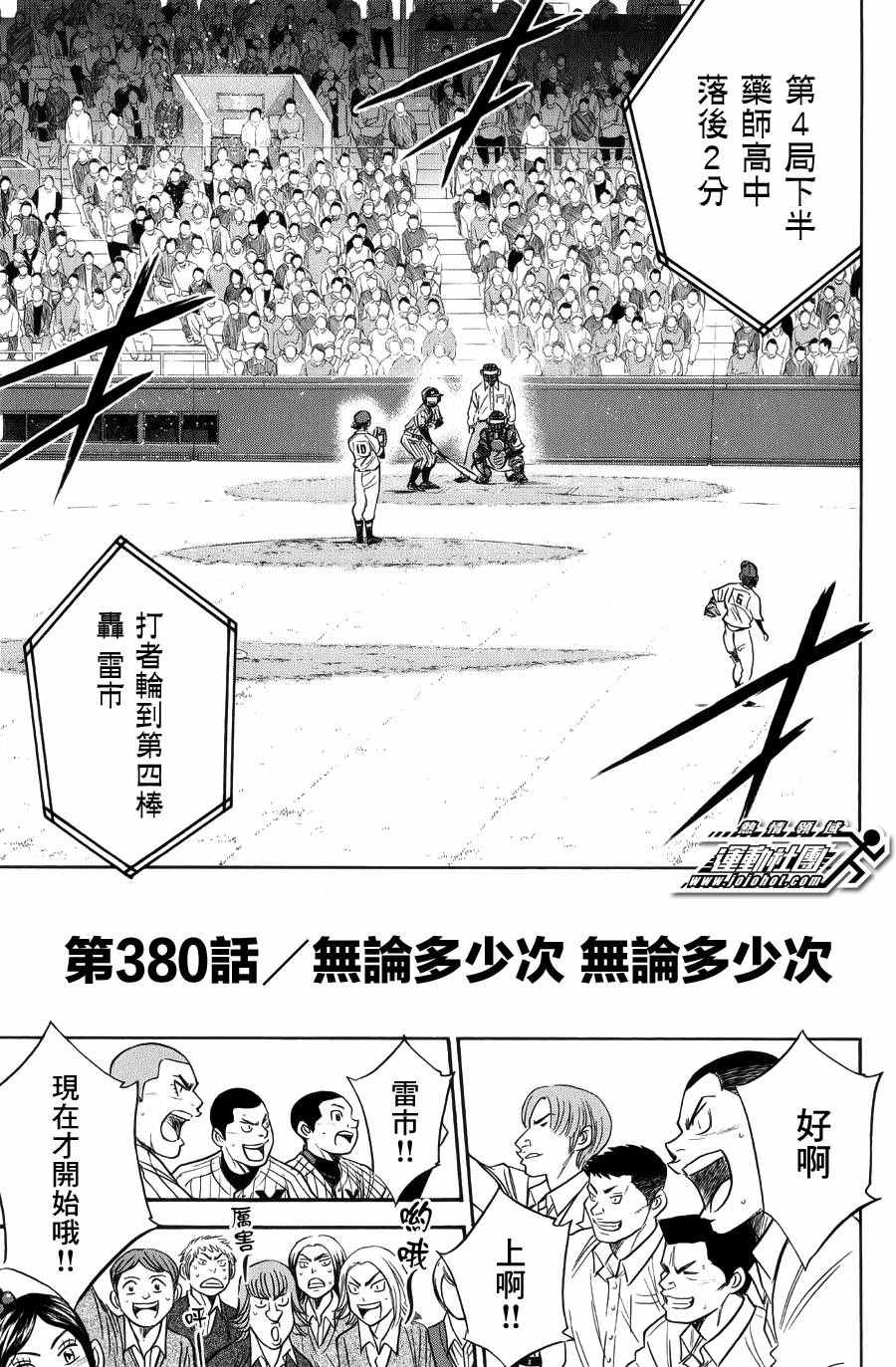 钻石王牌第一季免费观看完整版漫画,第380话1图