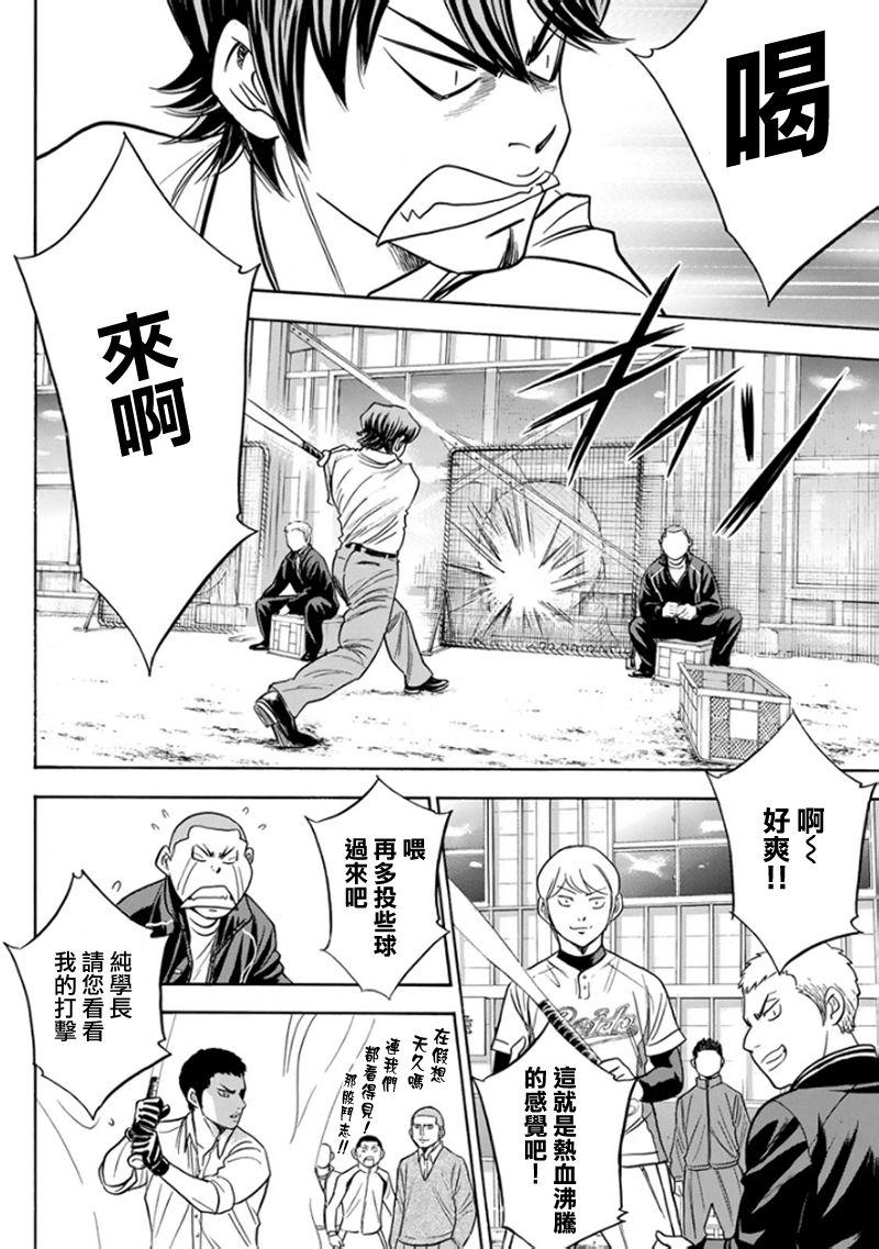 钻石王牌漫画,第366话4图