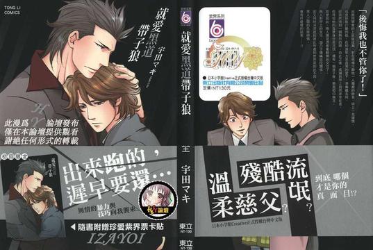 就爱黑道带子狼漫画,第1卷1图