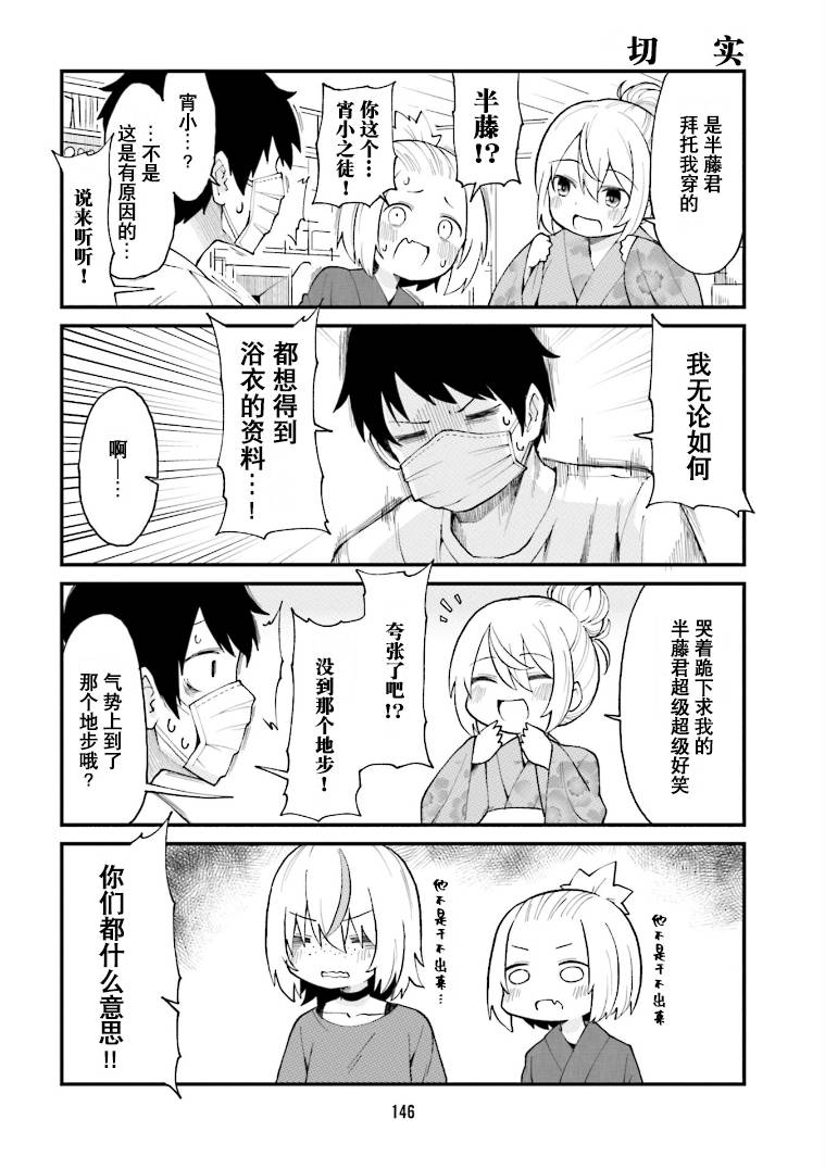 隔壁的手办原型师漫画,第33话2图