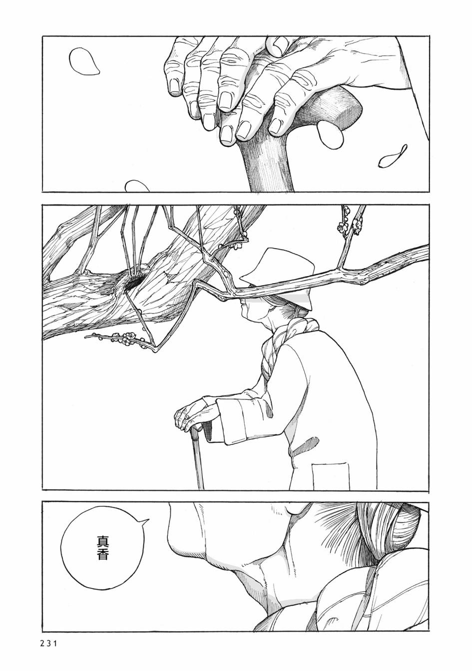 你的糖很难吃漫画,第10话4图