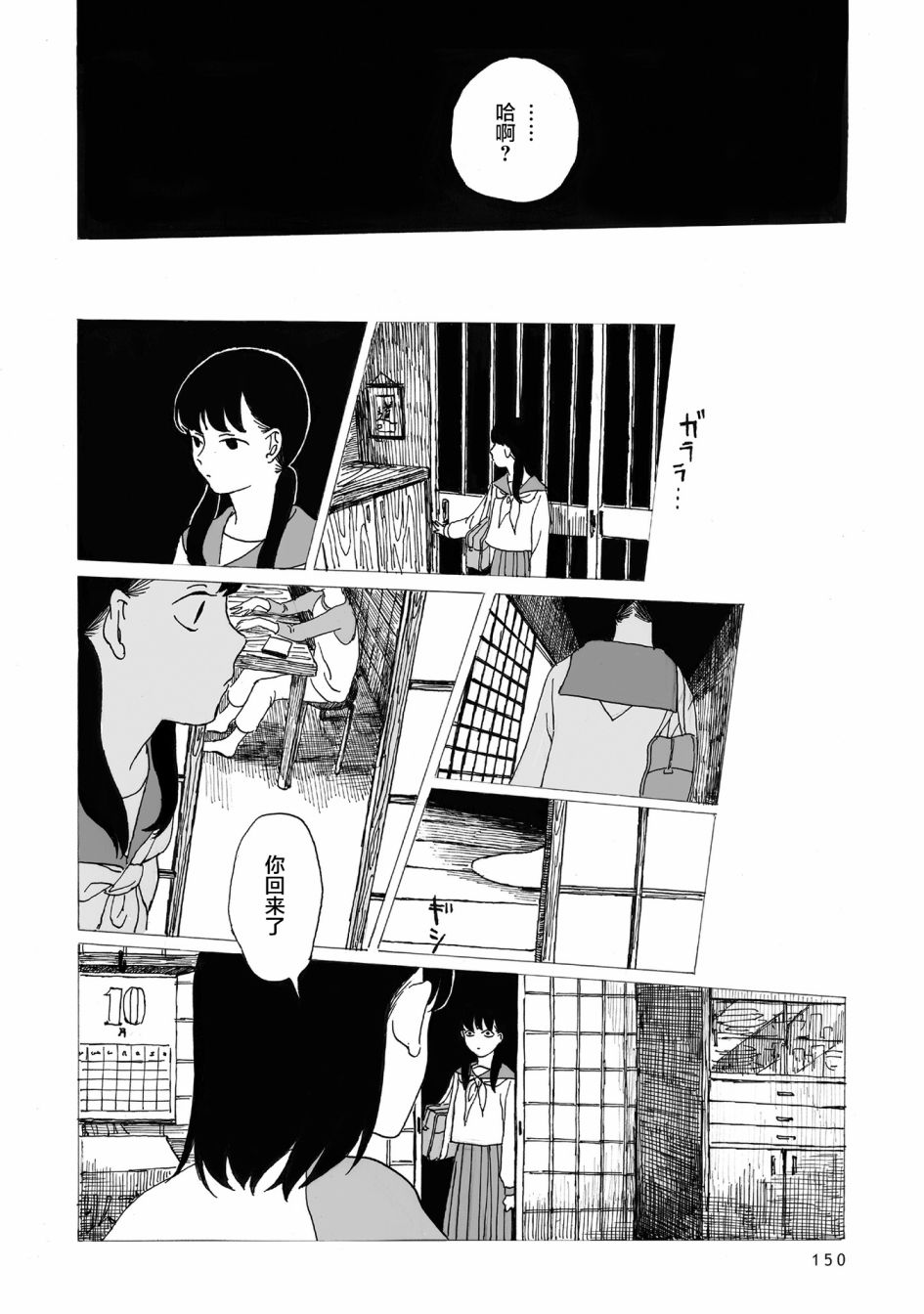 你的糖很难吃漫画,第5话1图