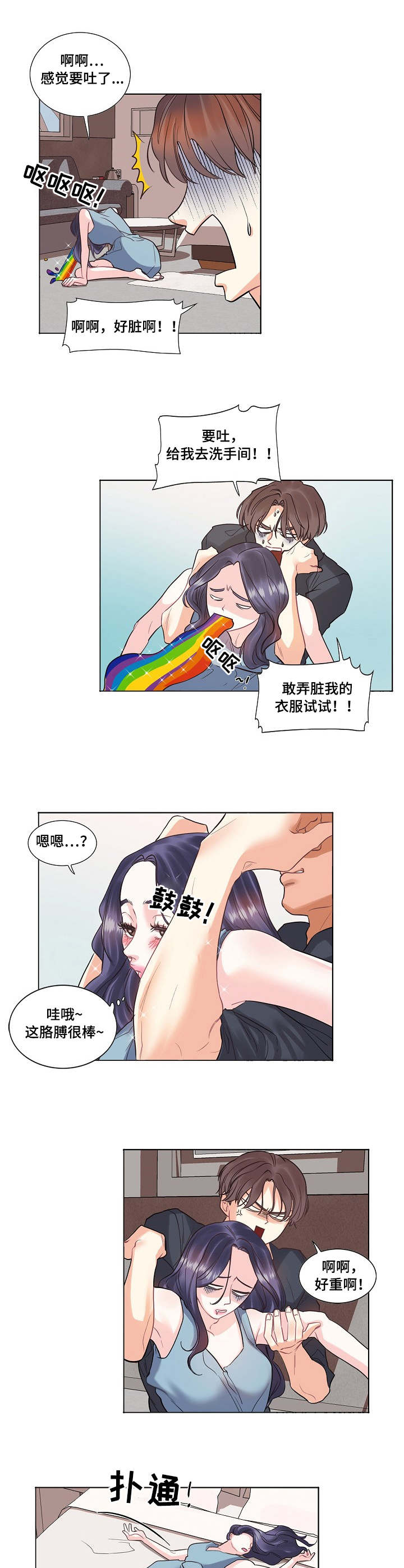 恋爱花销漫画,第2章：巅峰1图