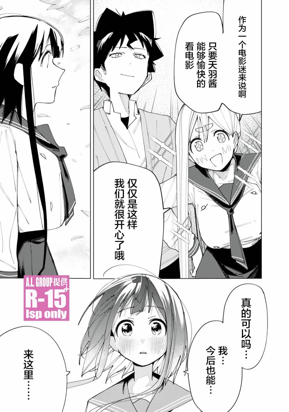 R15+又怎样？漫画,第7话3图