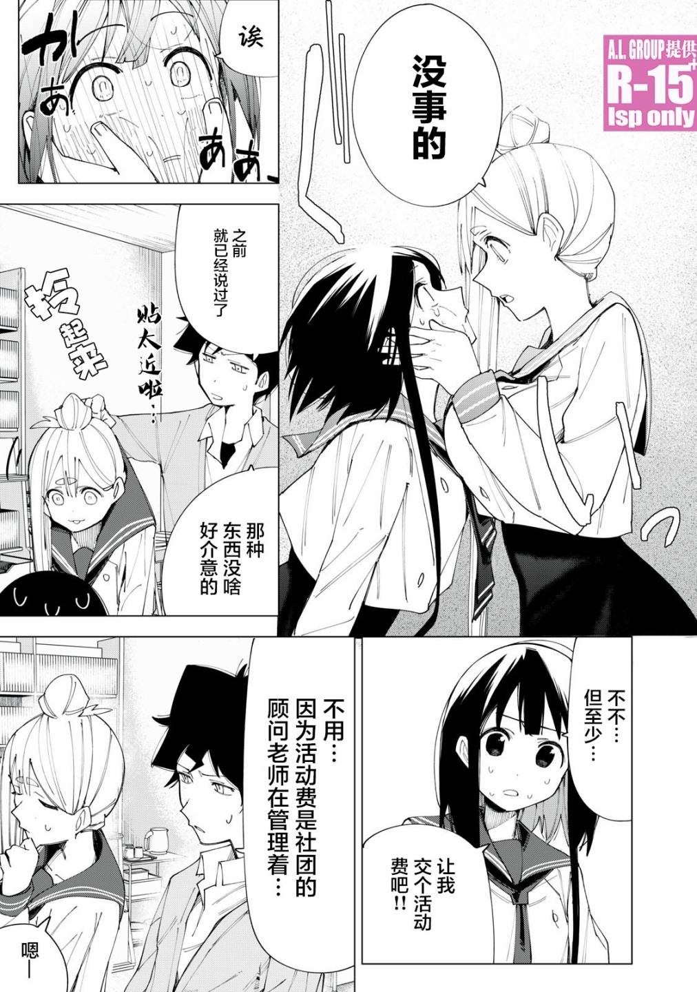R15+又怎样？漫画,第7话1图