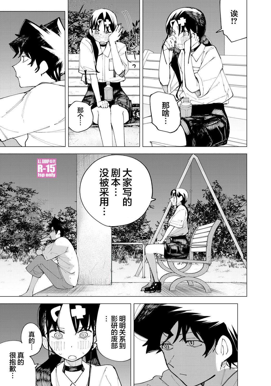 R15+又怎样？漫画,第31话5图