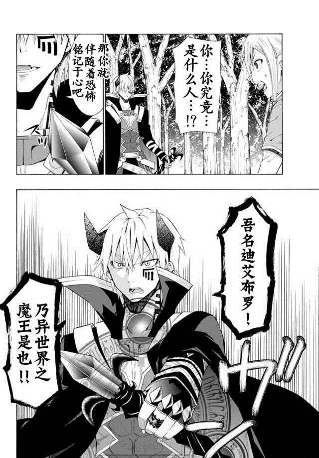 异界魔王与召唤少女的隶属魔术漫画,第16话3图