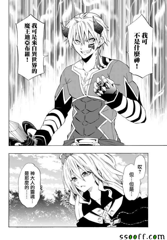 异界魔王与召唤少女的隶属魔术漫画,第84话2图