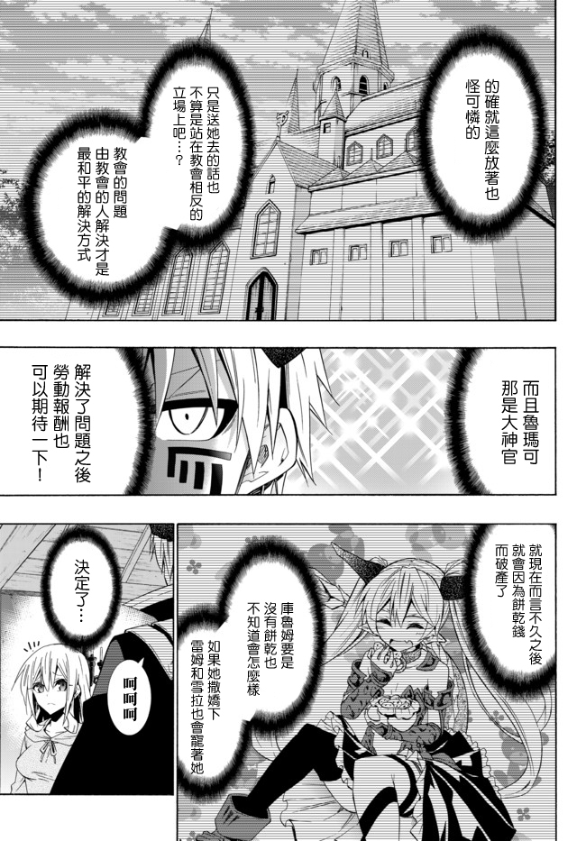 异界魔王与召唤少女的隶属魔术漫画,第86话2图