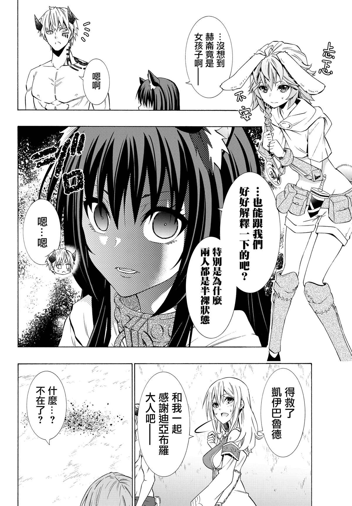 异界魔王与召唤少女的隶属魔术漫画,第114话5图