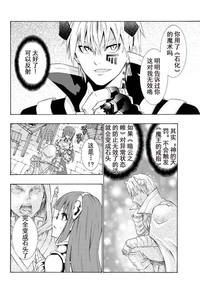 异界魔王与召唤少女的隶属魔术漫画,第50话2图
