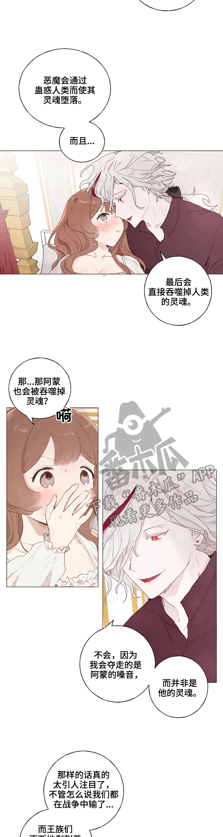 结婚人选漫画,第16章：理想型4图