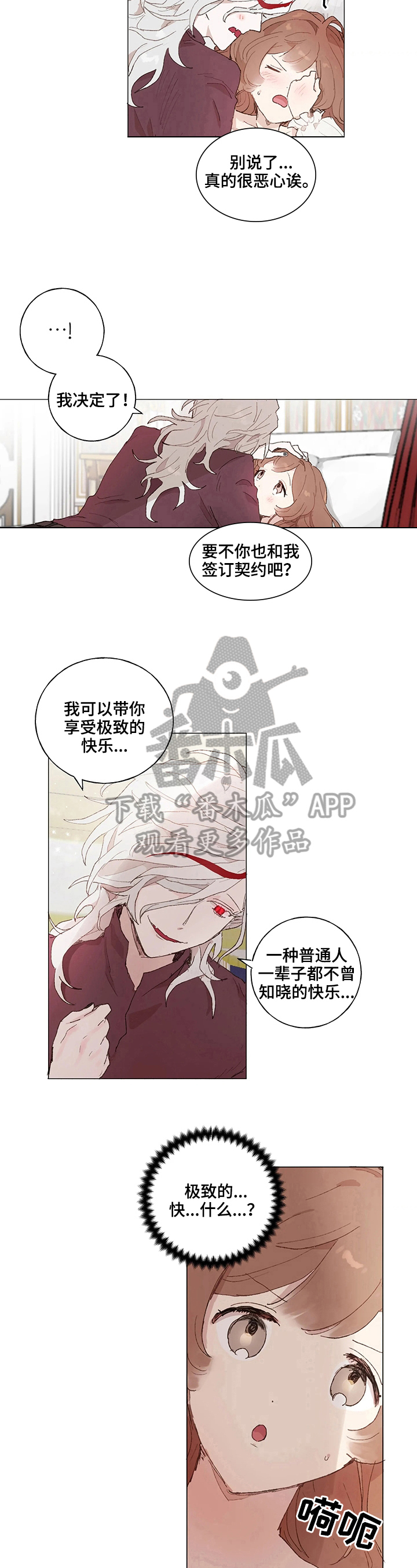 结婚人选漫画,第17章：感受5图