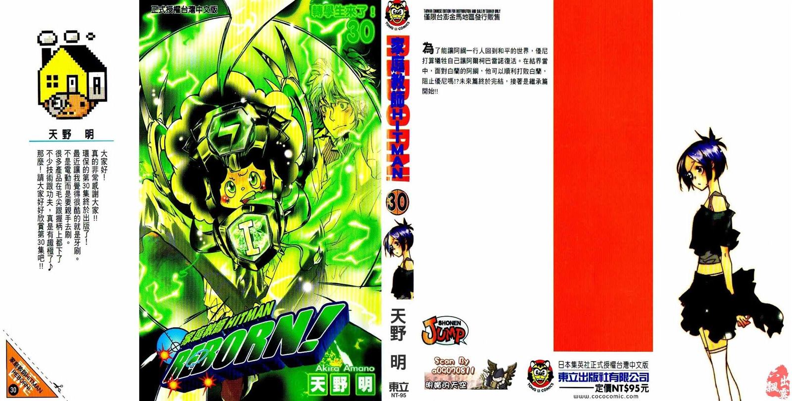 家庭教师漫画,第30卷1图