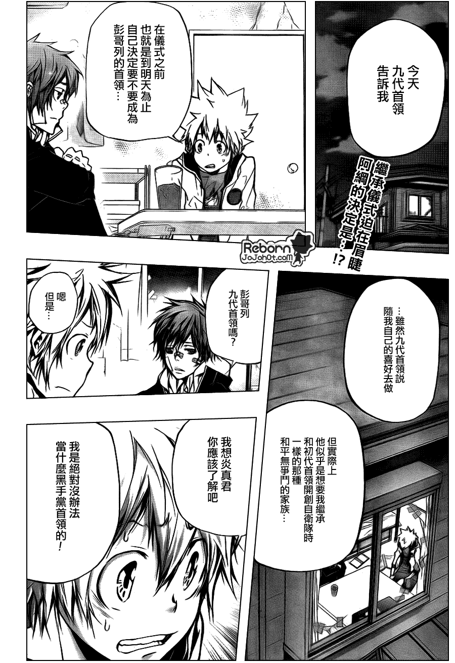 家庭教师漫画,第292话2图