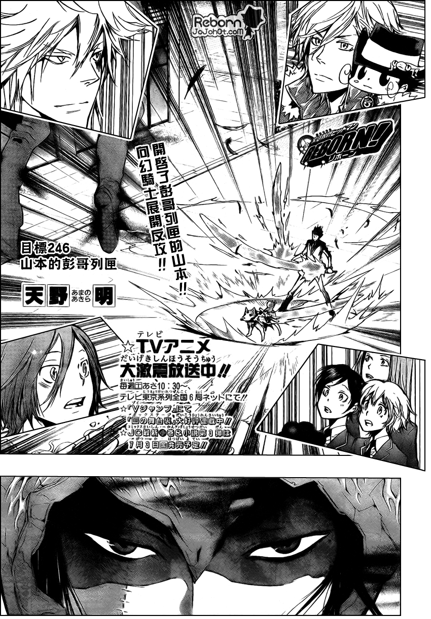 家庭教师漫画,第246话1图
